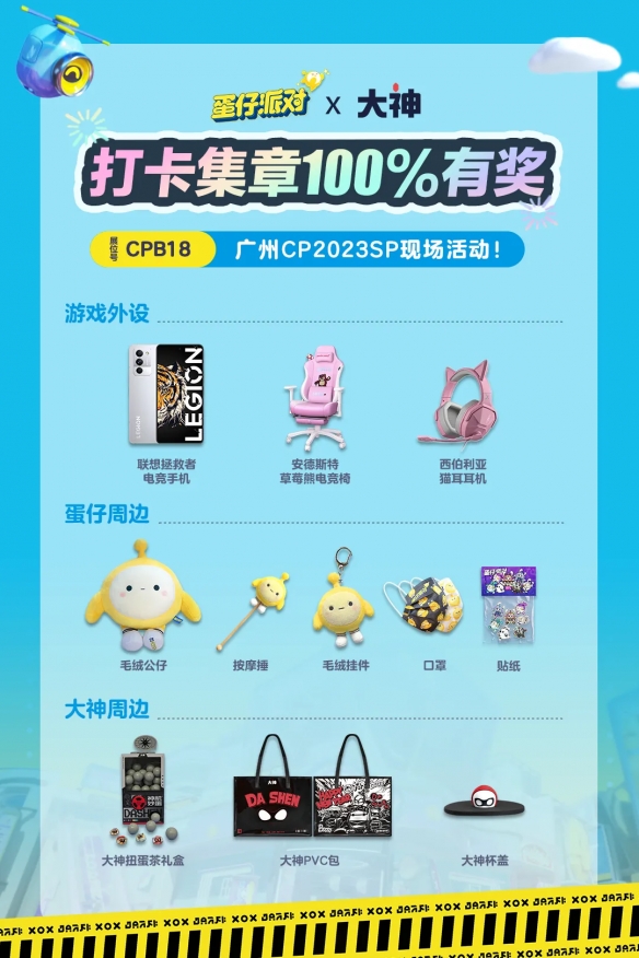 大神聯(lián)合《蛋仔派對(duì)》參展COMICUP 相約線下來團(tuán)「圓」
