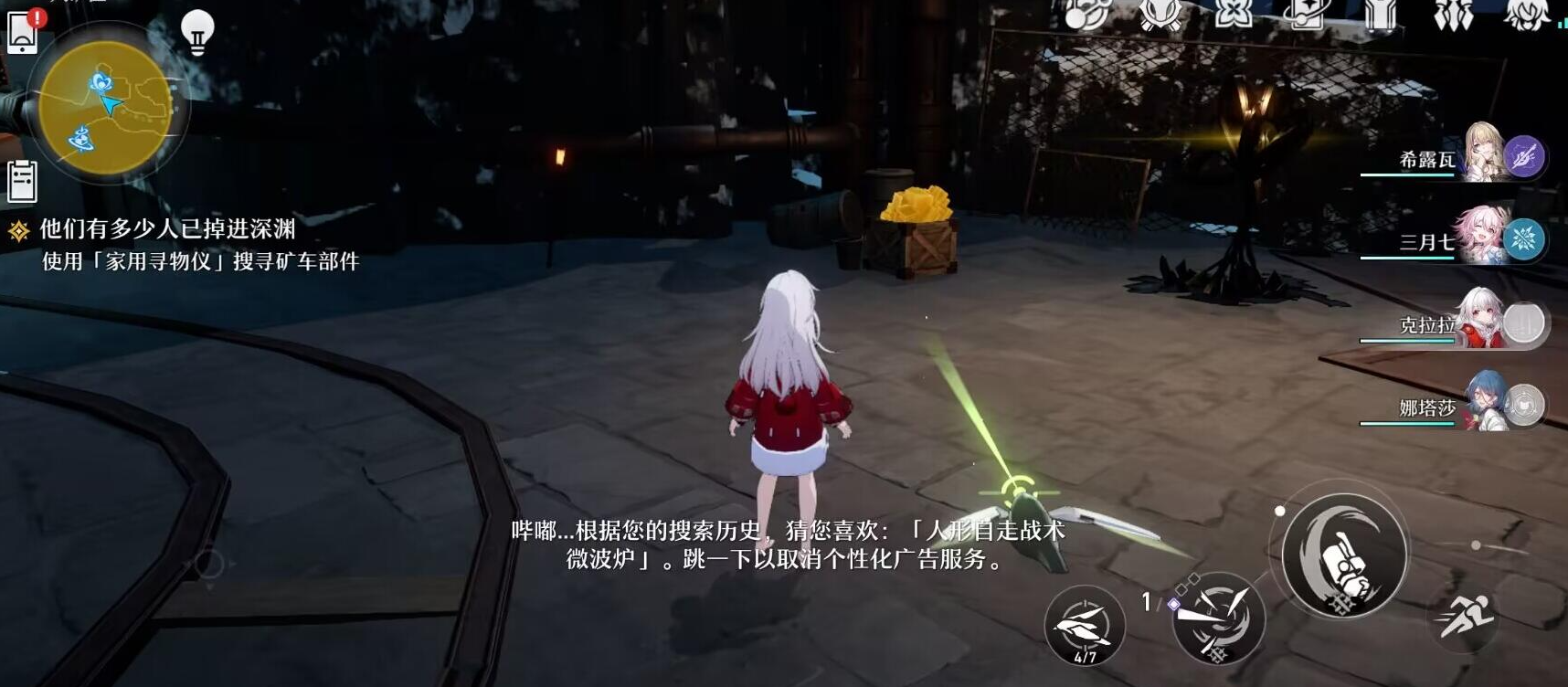 《崩壞：星穹鐵道》礦車(chē)部件位置