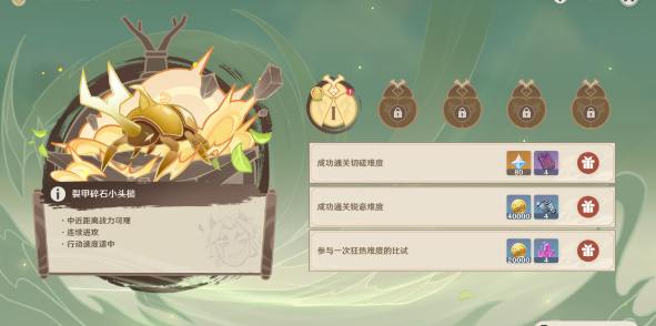 《原神》荒瀧極意堂堂斗蟲(chóng)大試合第二天完成方法
