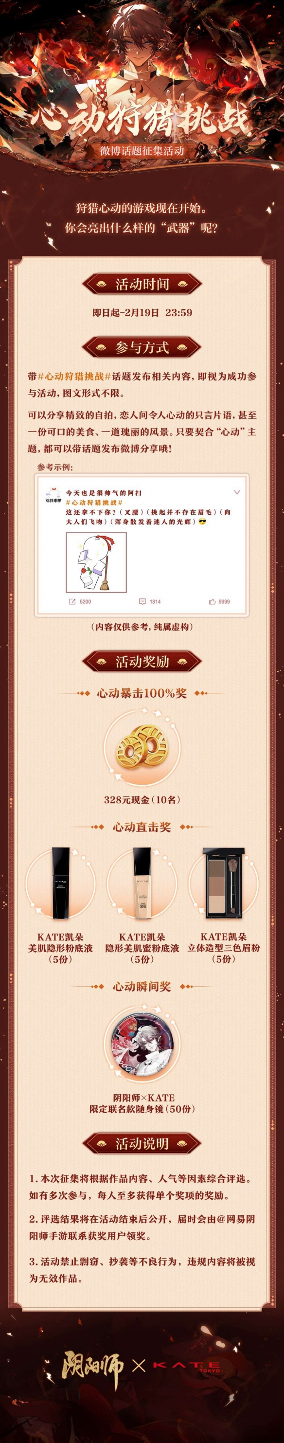 《陰陽師》攜手KATE凱朵 開啟心動(dòng)狩獵！
