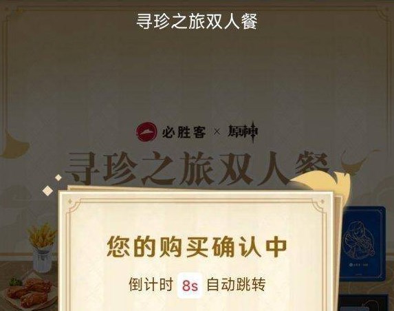 《原神》2023必勝客聯(lián)動套餐購買方法