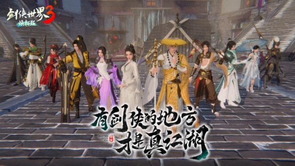 詩劍雙絕！西山居《劍俠世界3》長歌門派新CG首發(fā)