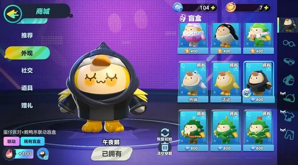 《蛋仔派對》鵝鴨殺聯(lián)動皮膚獲取方法