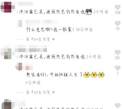 抖音迪麗熱巴依然愛(ài)我是什么梗 抖音迪麗熱巴依然愛(ài)我是什么意思