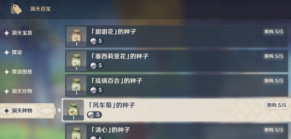 《原神》風車菊采集路線圖