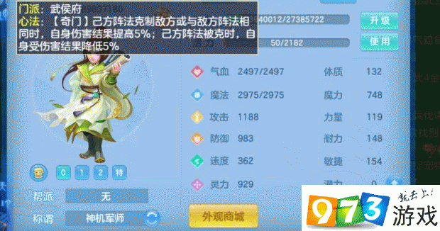 神武4手游武侯府怎么玩 武侯府門派詳解及進階玩法教學