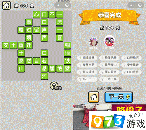 成語升官記舉人106關怎么過？成語升官記舉人106關通關攻略