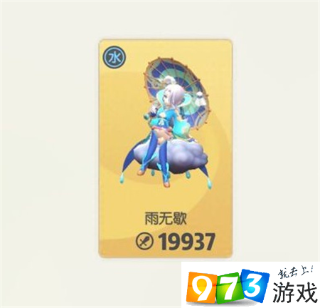 一起來(lái)捉妖雨收云怎么樣 雨收云介紹