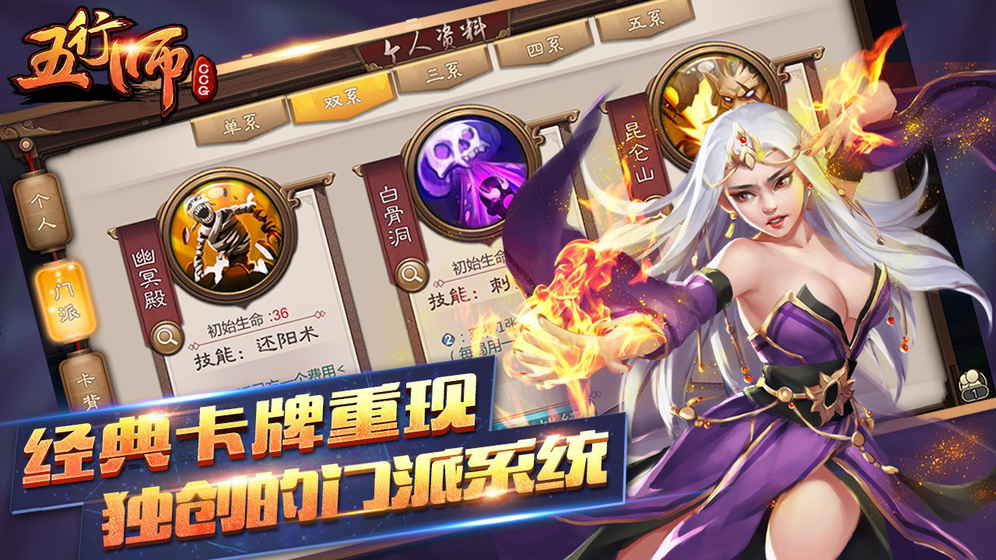 五行師是個什么游戲？ 好玩嗎？