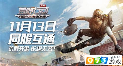 荒野行動(dòng)怎么獲得測(cè)試服資格？測(cè)試服資格獲取方式一覽