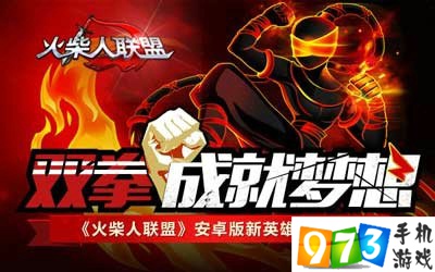 火柴人聯(lián)盟好玩嗎？火柴人聯(lián)盟新英雄盲僧