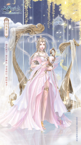 云裳羽衣幻樂(lè)香塵套裝怎么得 幻樂(lè)香塵套裝獲取方法