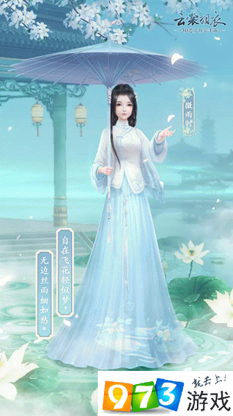 云裳羽衣微雨時/踏浪高歌套裝怎么獲得？云裳羽衣微雨時/踏浪高歌套裝獲取方式