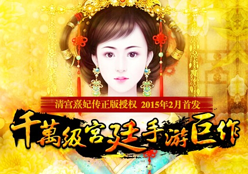 熹妃傳手游廣告背景音樂(lè)是什么？