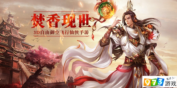 誅仙手游新職業(yè)“焚香”好玩嗎？焚香介紹