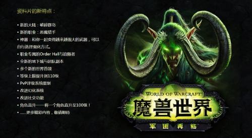 魔獸世界7.0劇情 破碎群島該何去何從！
