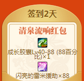 DNF清泉流響紅包是什么？清泉流響紅包怎么領(lǐng)取？