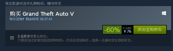 GTA5再次刷新史低價格 76元你買不了吃虧！
