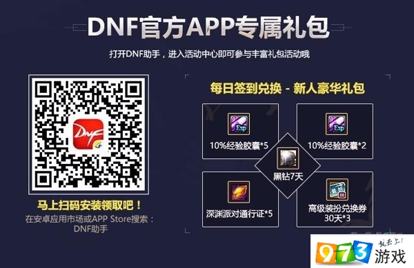 DNF迎戰(zhàn)開學(xué)季活動   深淵票黑鉆免費(fèi)領(lǐng)取地址一覽