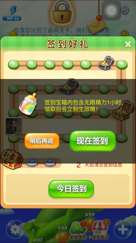 開心消消樂無限精力瓶怎么保存？無限精力瓶的保存方法