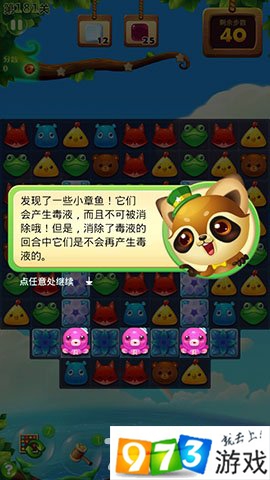 開心消消樂章魚關(guān)卡怎么過(guò)？開心消消樂章魚關(guān)卡過(guò)關(guān)攻略