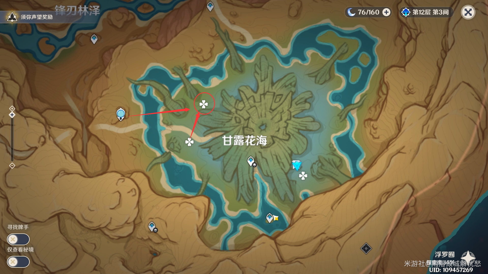 《原神》3.6世界任務(wù)凈覺(jué)花攻略