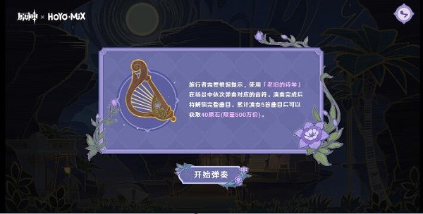 《原神》林風(fēng)的和弦活動參與地址