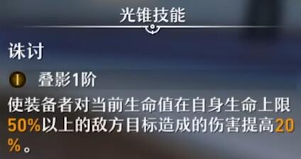 《崩壞星穹鐵道》光錐樂(lè)圮效果介紹
