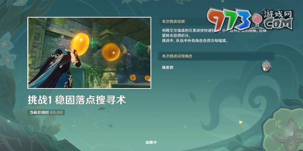 《原神》定序試煉其二攻略