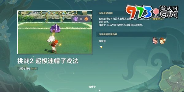 《原神》定序試煉其四攻略