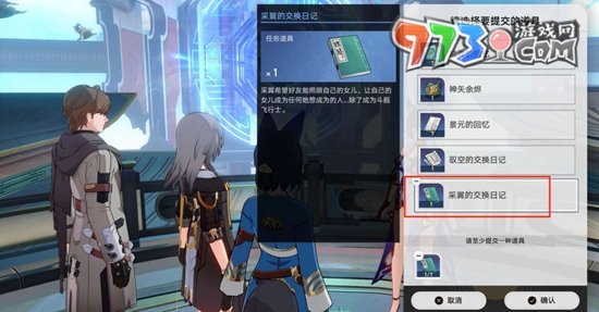《崩壞星穹鐵道》因為我已觸碰過天空任務攻略