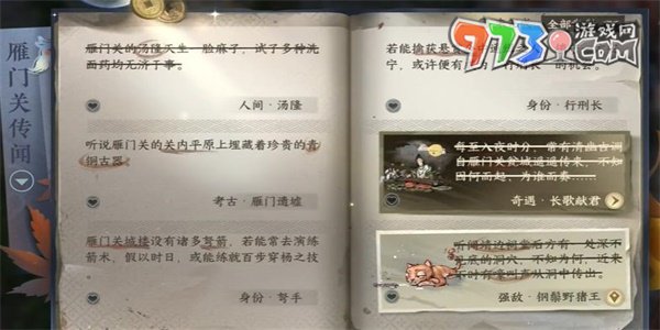 《逆水寒手游》雁門關傳聞湯隆任務攻略