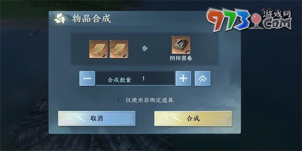 《逆水寒手游》陰陽(yáng)密卷下卷獲取攻略