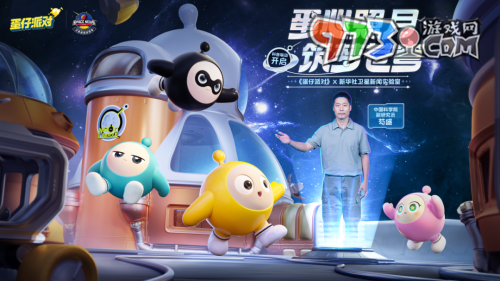 《蛋仔派對(duì)》聯(lián)動(dòng)新華社衛(wèi)星新聞實(shí)驗(yàn)室，共同開(kāi)啟探月之旅！