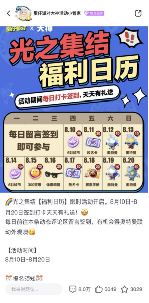 驚喜連連！《蛋仔派對(duì)》全民挑戰(zhàn)賽來(lái)襲，上大神APP開(kāi)啟夏日狂歡福利日歷活動(dòng)
