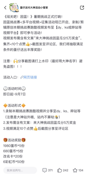 驚喜連連！《蛋仔派對(duì)》全民挑戰(zhàn)賽來(lái)襲，上大神APP開(kāi)啟夏日狂歡福利日歷活動(dòng)