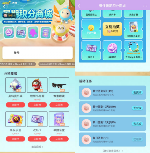 驚喜連連！《蛋仔派對(duì)》全民挑戰(zhàn)賽來(lái)襲，上大神APP開(kāi)啟夏日狂歡福利日歷活動(dòng)