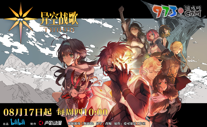 沖上云霄！二次元三維空域飛行射擊手游《斯露德》今日正式公測