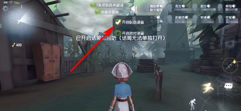 第五人格組隊(duì)怎么開語音 第五人格組隊(duì)開語音方法
