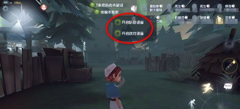 第五人格組隊(duì)怎么開語音 第五人格組隊(duì)開語音方法