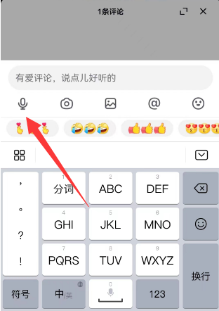 《抖音》評(píng)論區(qū)發(fā)語(yǔ)音方法