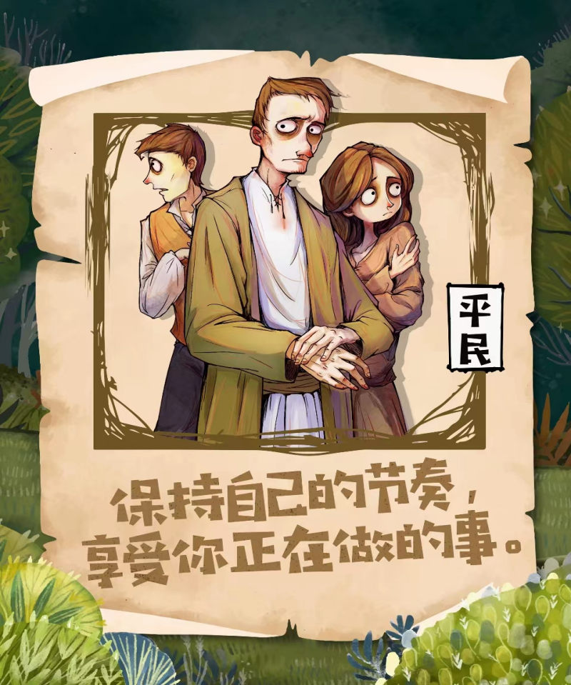 生活不止一面| 網(wǎng)易狼人殺官方手游來襲，這個周末一起來放松玩！