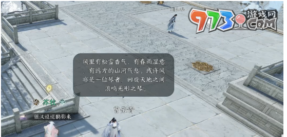 《逆水寒手游》四海聽風任務攻略
