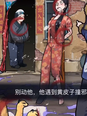 《隱秘的檔案》撞邪通關攻略