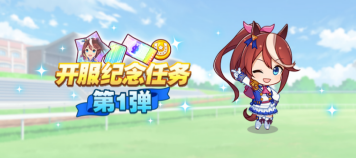 亞洲超人氣大作《閃耀！優(yōu)俊少女》今日全平臺公測開啟！