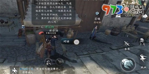 《逆水寒手游》瓷繪從簡任務攻略