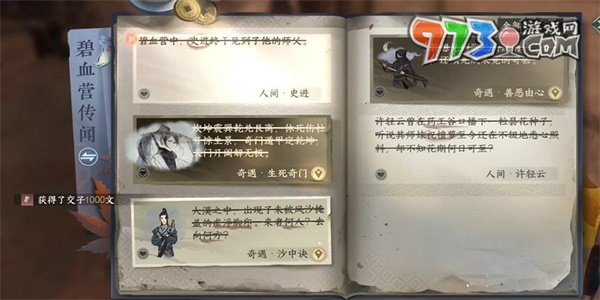 《逆水寒手游》史進任務(wù)攻略