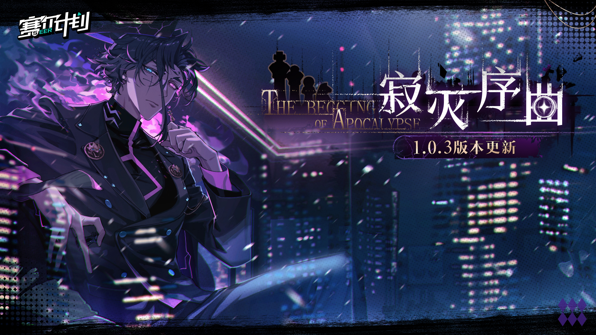 《賽爾計(jì)劃》1.0.3版本火熱上線，限定角色天邪龍王登場(chǎng)！
