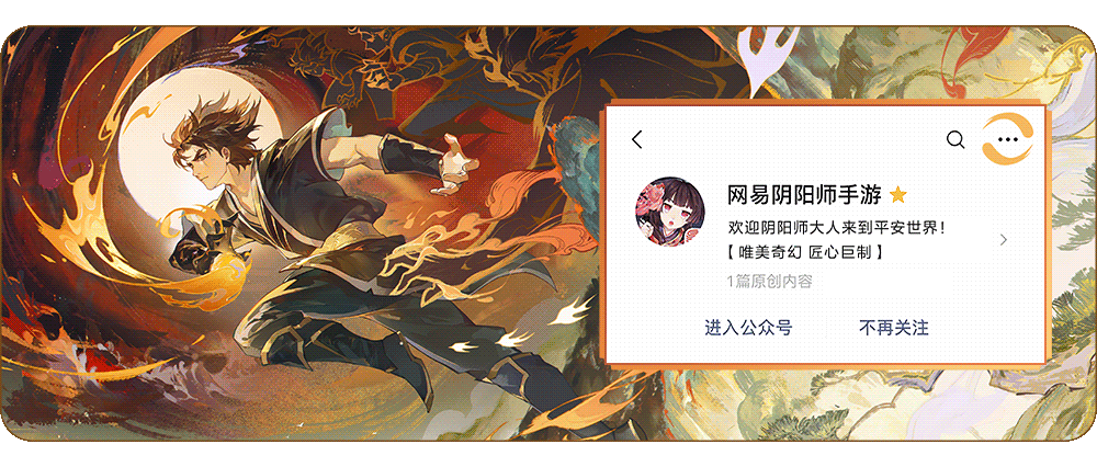 《陰陽師》月讀全新皮膚上線，七周年情報(bào)搶先放送！