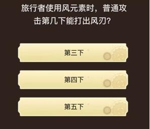 《原神》旅行者請回答第四關答案
